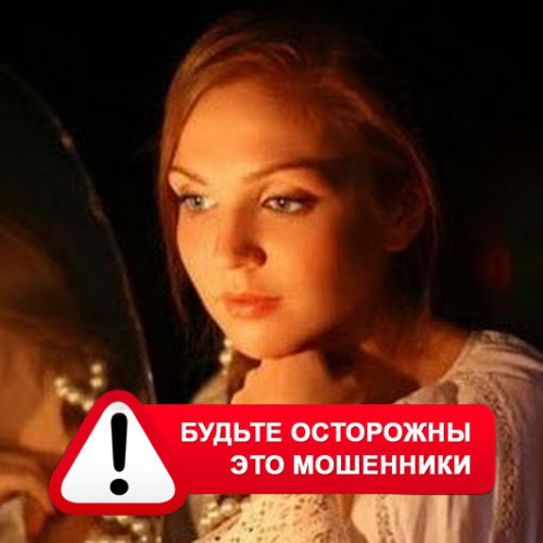 Злата Архипова +79852189312 в Гороховце – это мошенники